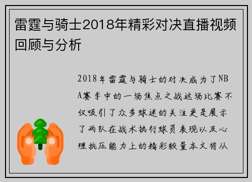雷霆与骑士2018年精彩对决直播视频回顾与分析